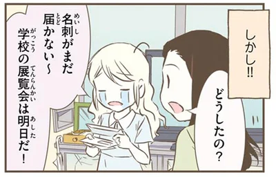 名刺がまだ届かない～