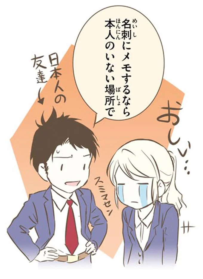 名刺にメモするなら本人のいない場所で
