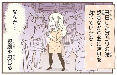 なんか…視線を感じる