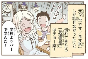 「ですます」から始まった日本語の勉強。慣れたら友達言葉がクセに！／北欧女子オーサが見つけた日本の不思議2（8）