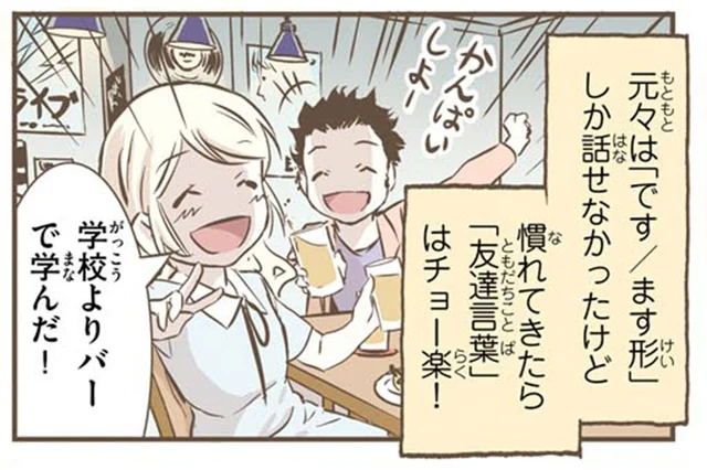 「ですます」から始まった日本語の勉強。慣れたら友達言葉がクセに！／北欧女子オーサが見つけた日本の不思議2（8）