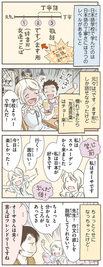 ちょっとくせになっちゃったけど…