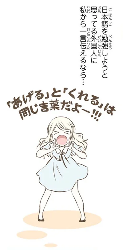 「あげる」と「くれる」は同じ言葉だよー！！！