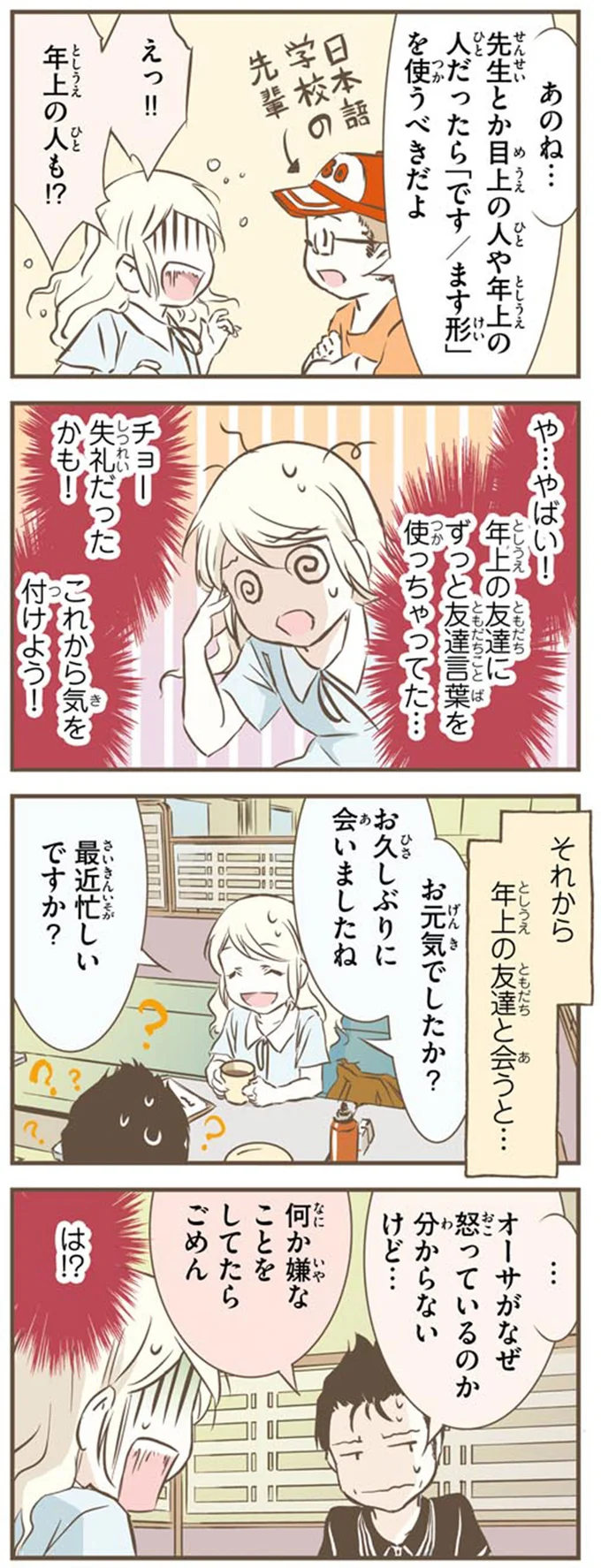 チョー失礼だったかも これから気を付けよう!