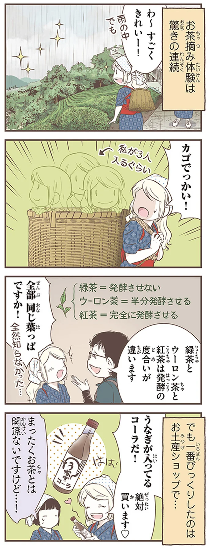 まったくお茶とは関係ないですけど…！
