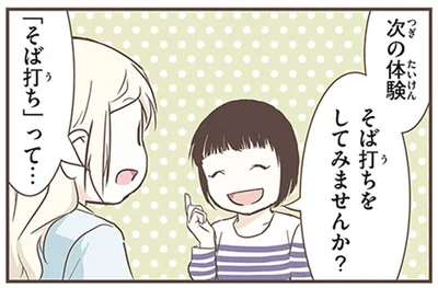 そば打ちをしてみませんか？