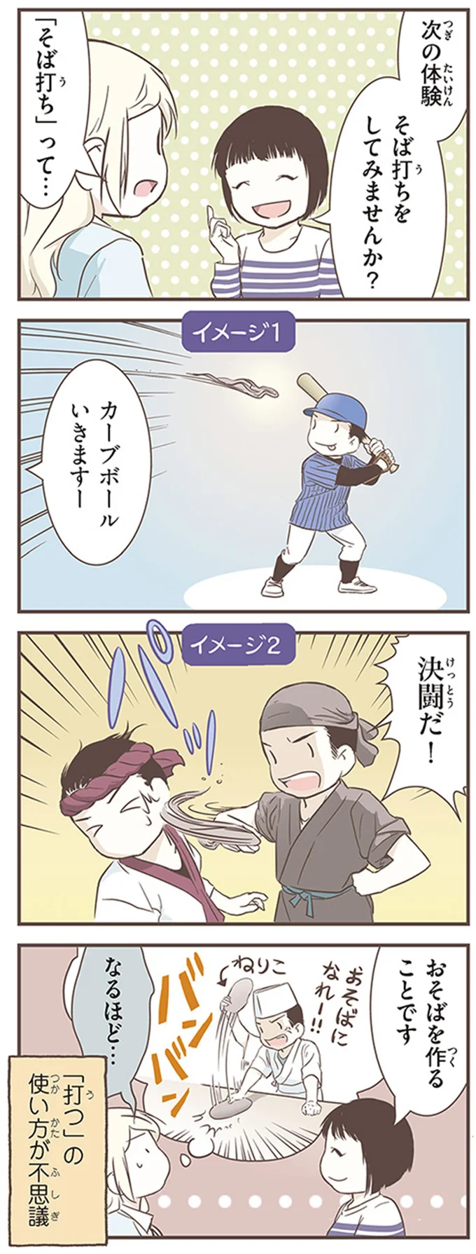 おそばを作ることです
