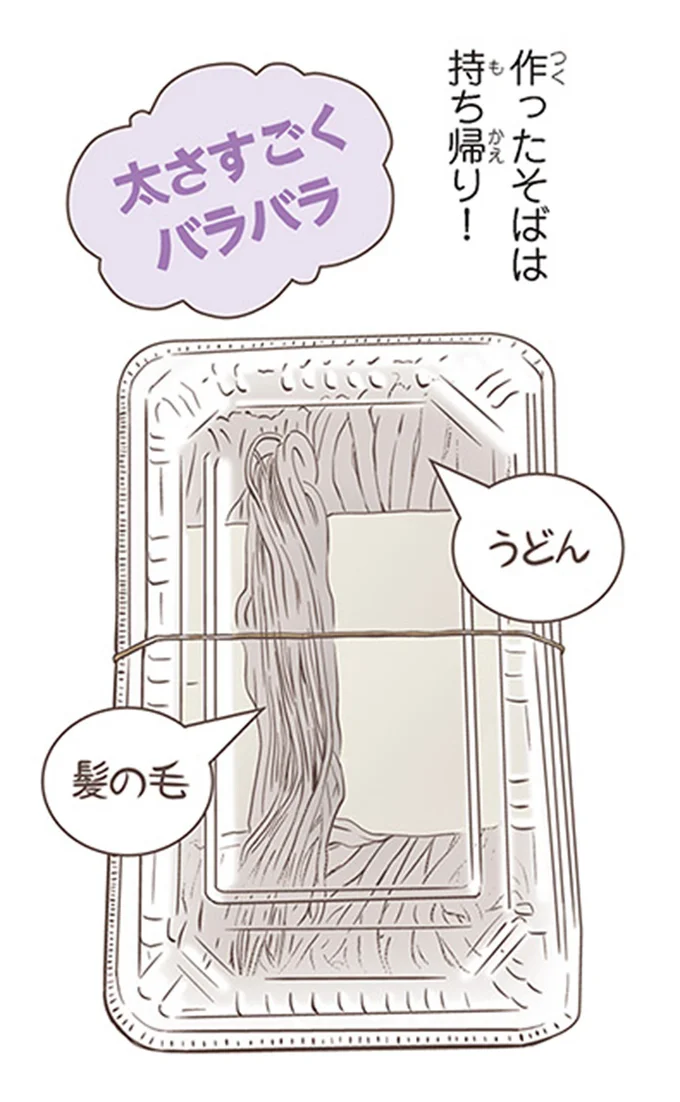 作ったそばは持ち帰り！