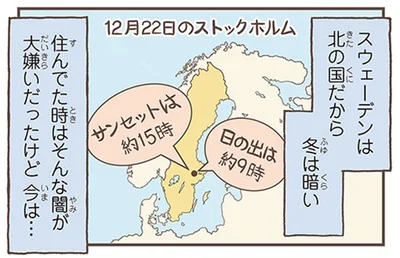 スウェーデンは北の国だから冬は暗い