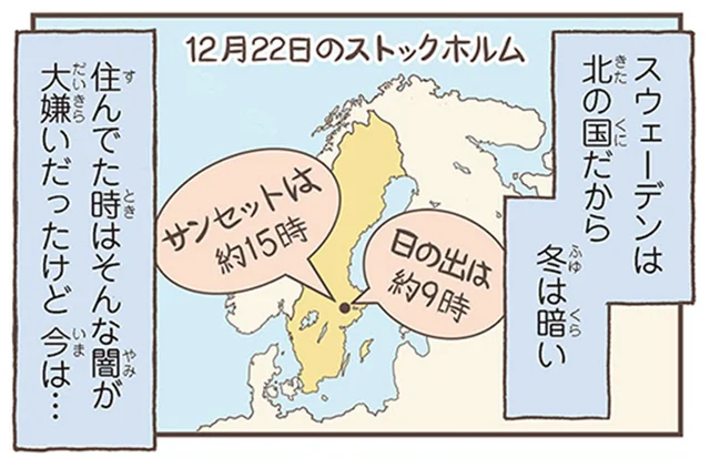 暗い冬が大嫌いだったスウェーデン人漫画家。4年ぶりに帰国して感じた母国の魅力／北欧女子オーサが見つけた日本の不思議3（4）