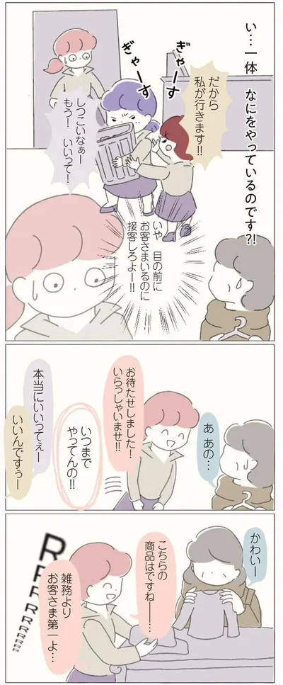 目の前にお客さまいるのに接客しろよー！！