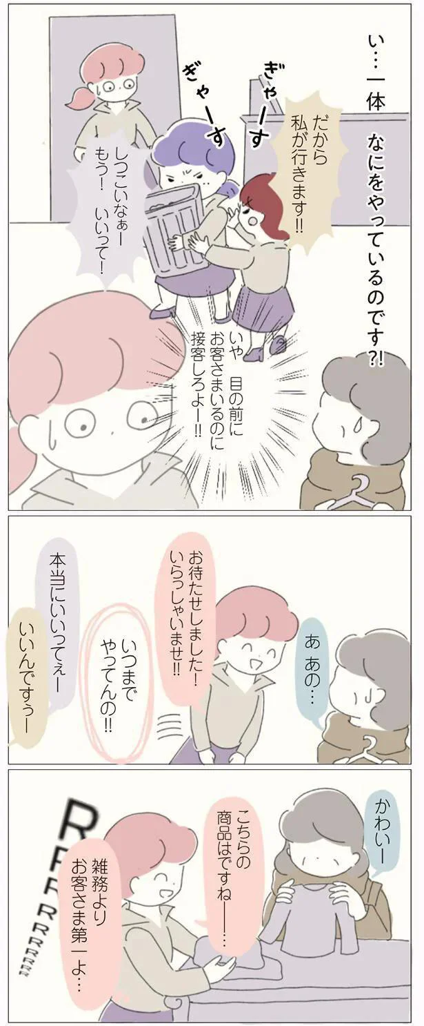 目の前にお客さまいるのに接客しろよー！！
