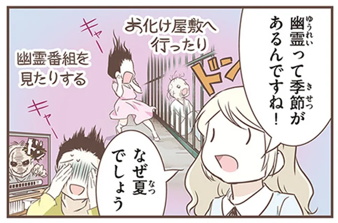 幽霊って季節があるんですね!