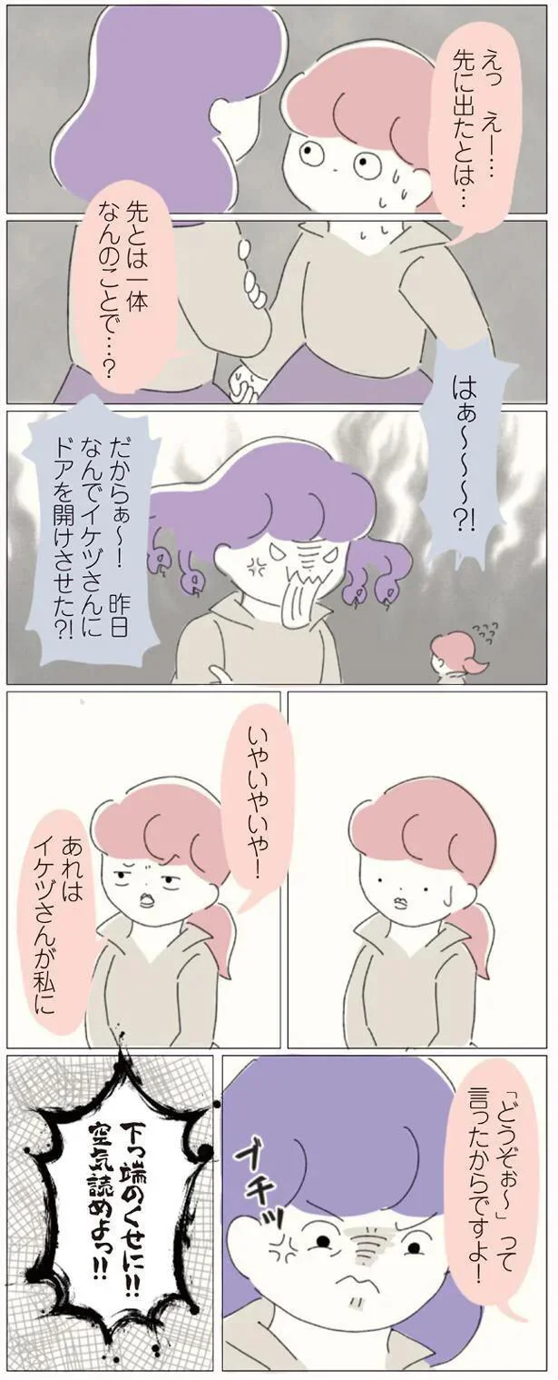 下っ端のくせに！！空気読めよっ！！