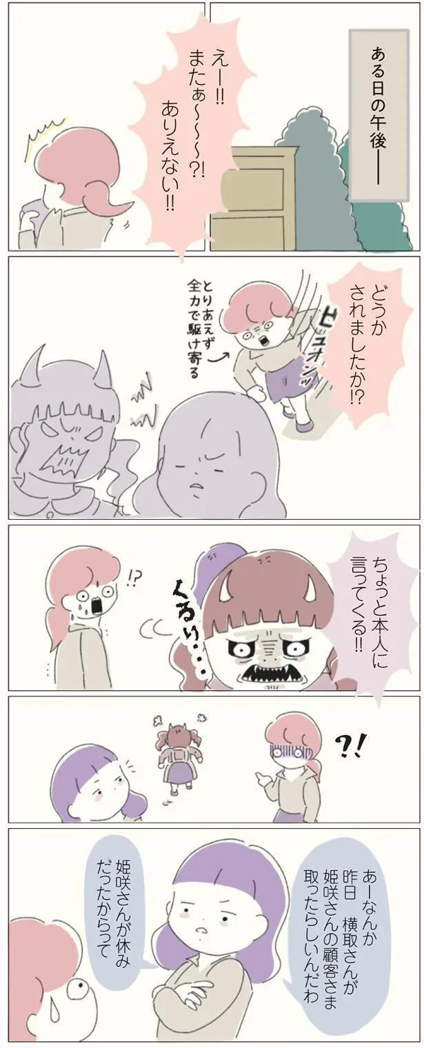 ちょっと本人に言ってくる!!