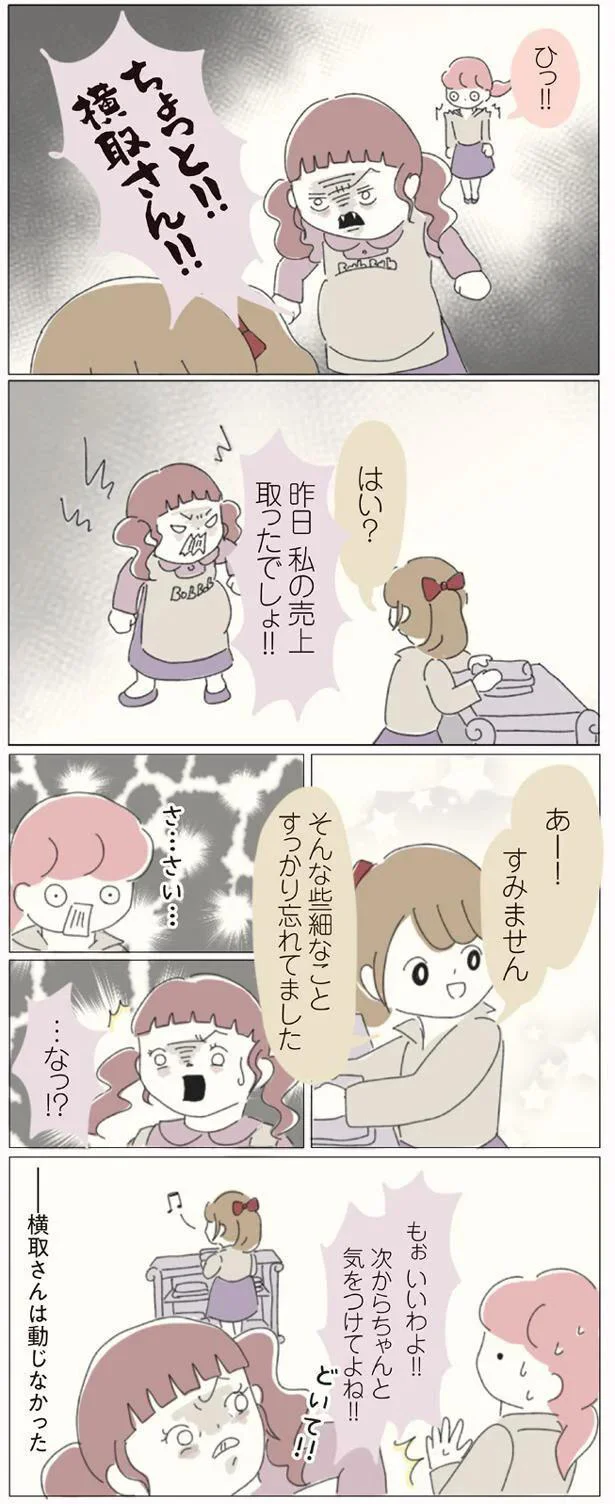 昨日 私の売上取ったでしょ!!