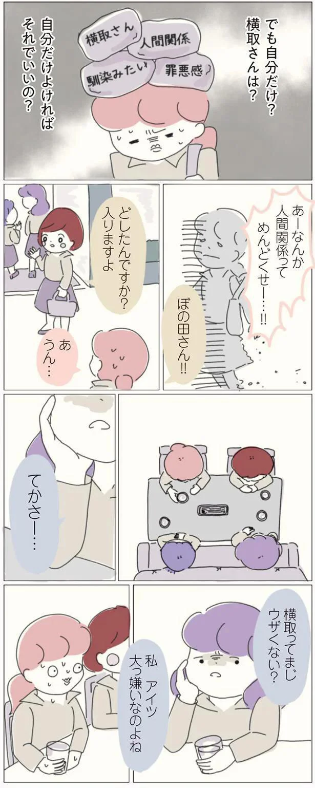 自分だけよければそれでいいの?