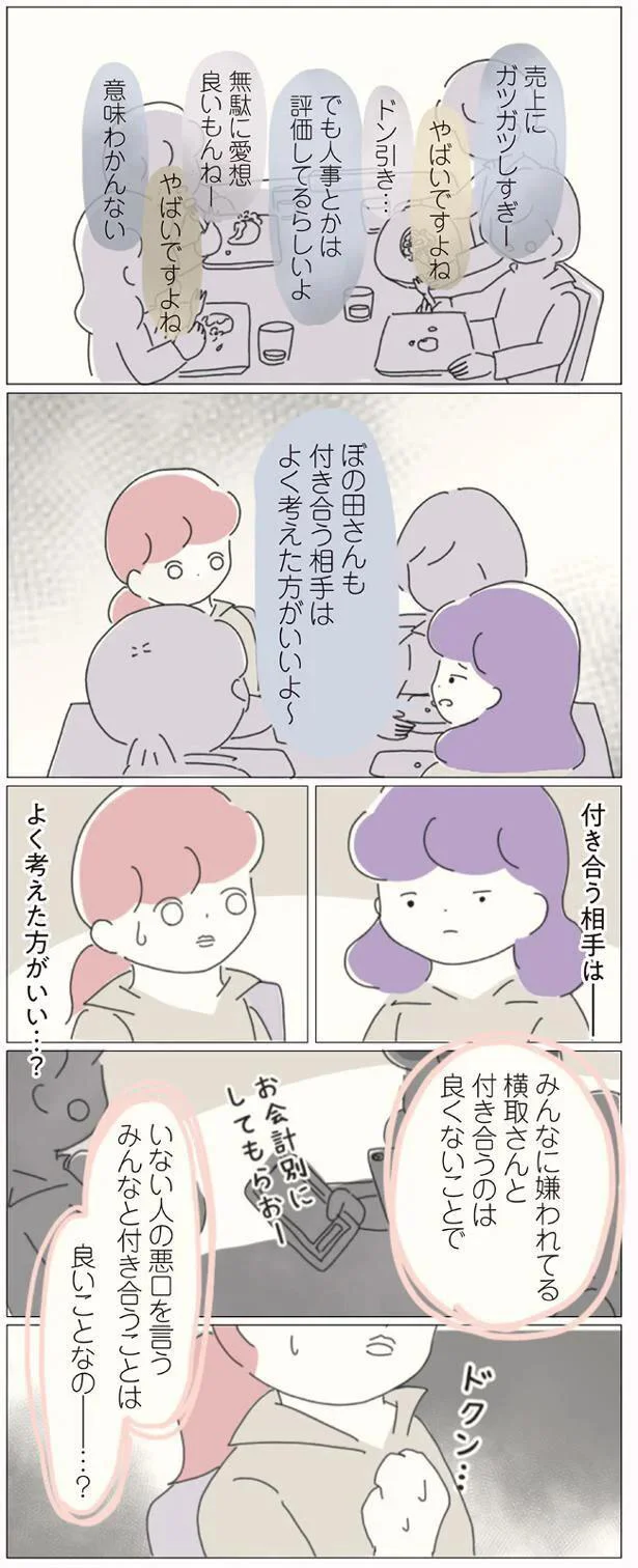 付き合う相手はよく考えた方がいい…?