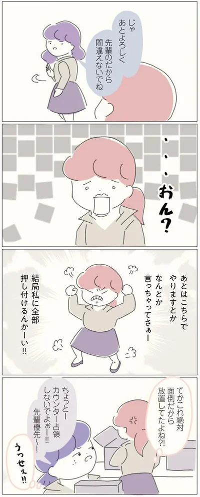 結局全部押し付けるんかーい！！