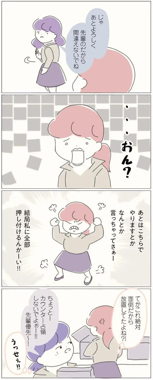 結局全部押し付けるんかーい！！