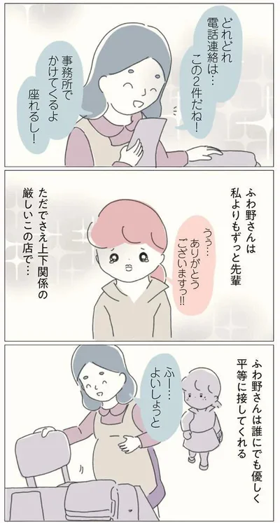 ただでさえ上下関係の厳しいこの店で…