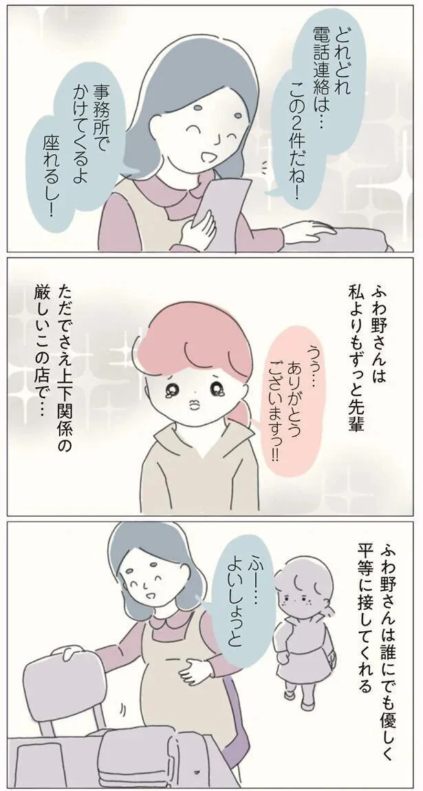 ただでさえ上下関係の厳しいこの店で…