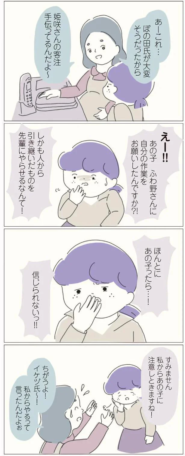 すみません　私からあの子に注意しときますね！