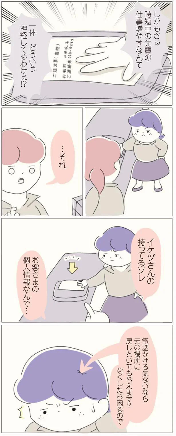 電話かける気ないなら元の場所に戻しておいてもらえます?