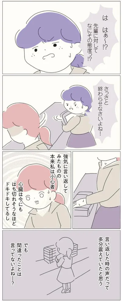 さっさと終わらせなさいよね！