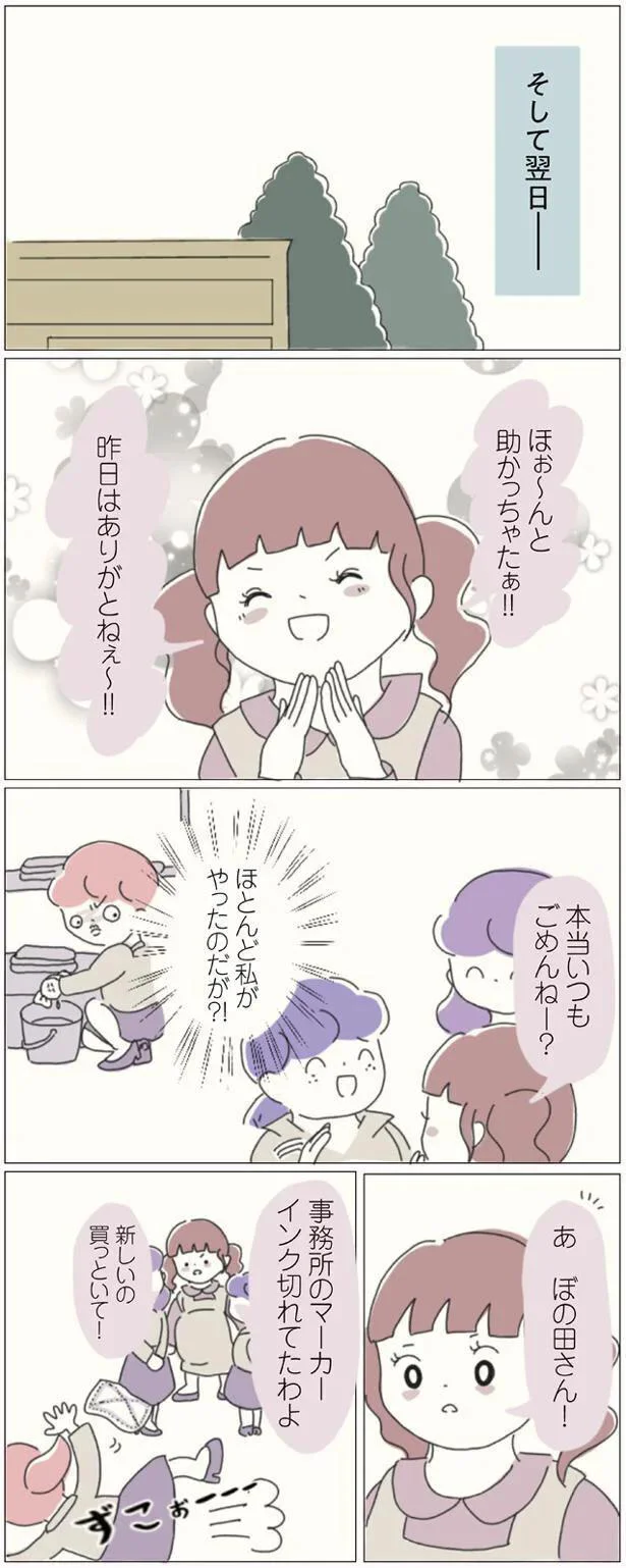 ほとんど私がやったのだが!?