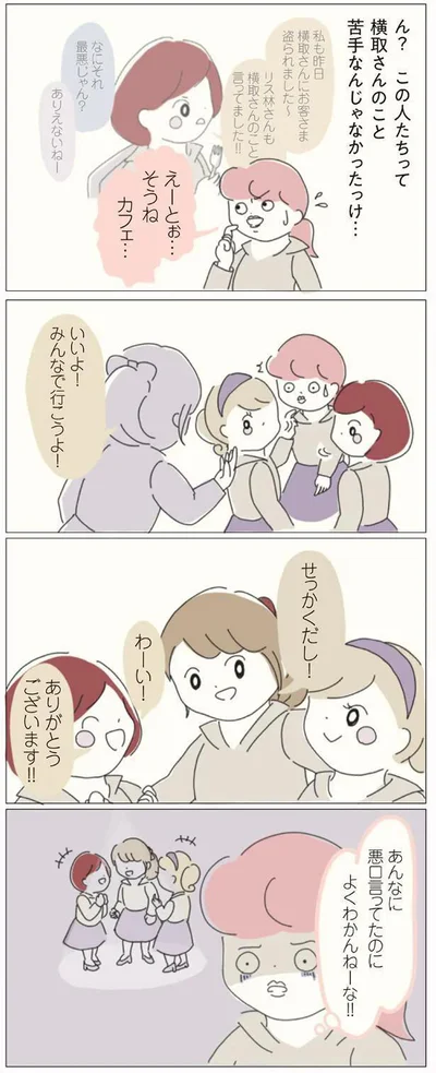 あんなに悪口言ってたのによくわかんねーな！！