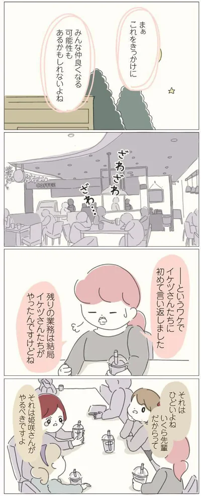 それはひどいよね　いくら先輩だからって