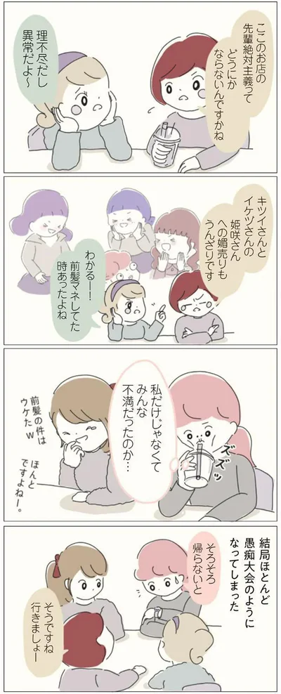 私だけじゃなくて　みんな不満だったのか…