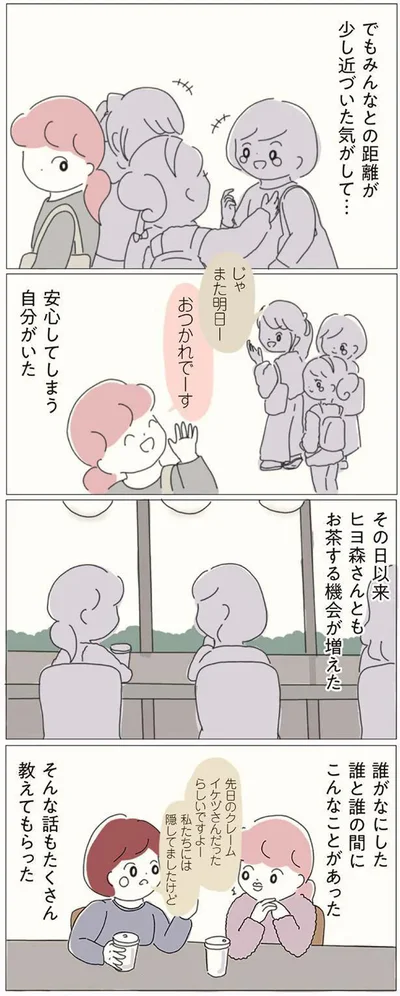 みんなとの距離が少し近づいた気がして…