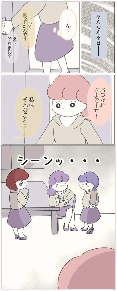 「って言ったんです」「え？それまじ？」
