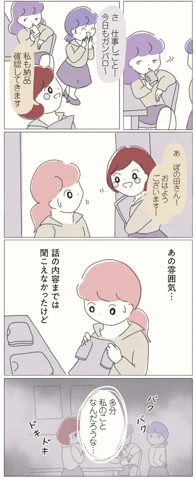 多分私のことなんだろうな…