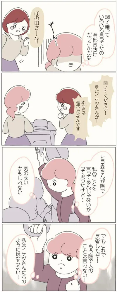 でもこれで反省したぞ！