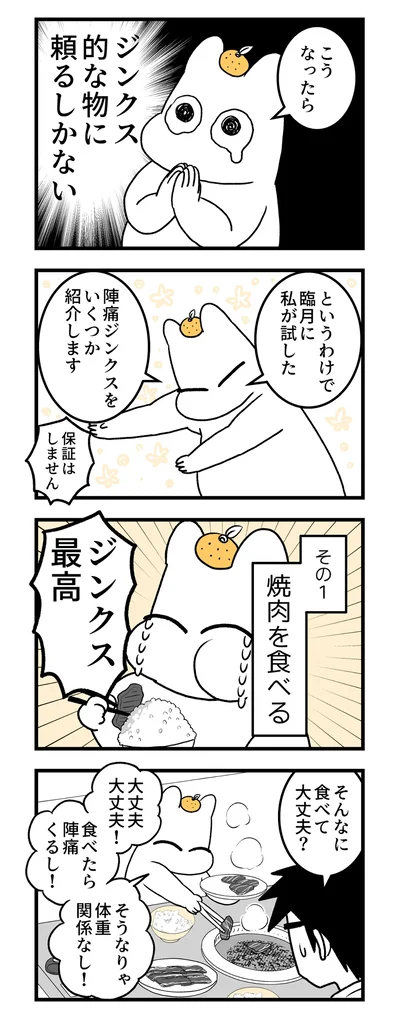 ジンクス最高