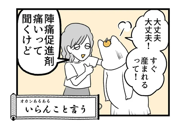 妊娠40週。なかなか生まれない中、何気なくいらんことを言う母親のせいで涙目に／つわりが怖くて２人目に踏み切れない話（19）