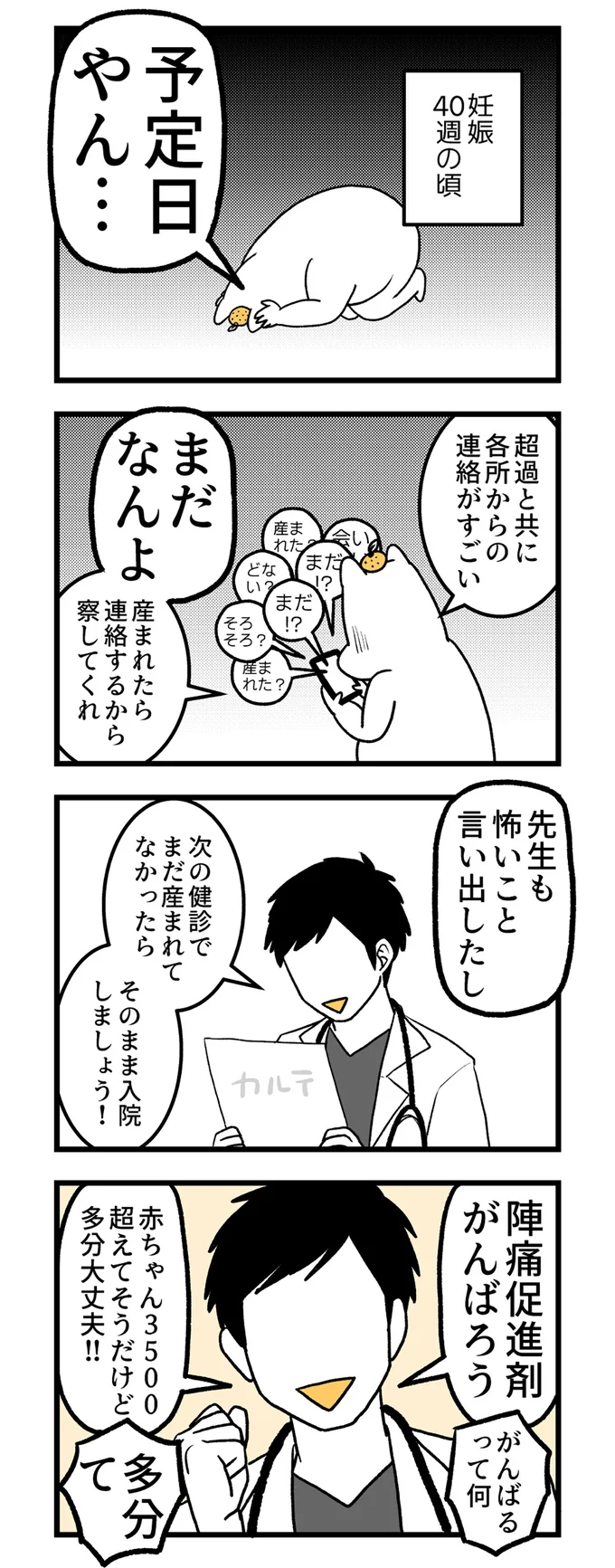 予定日やん…