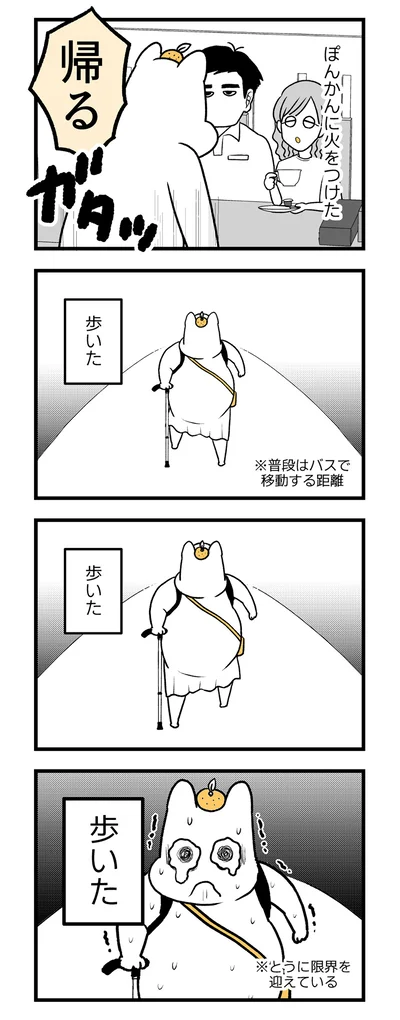歩いた