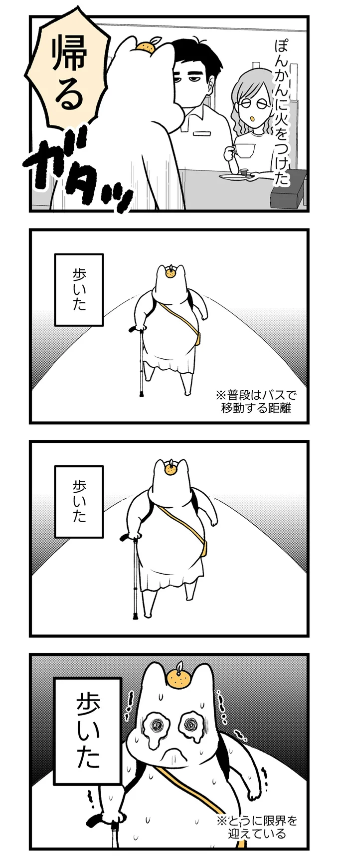 歩いた