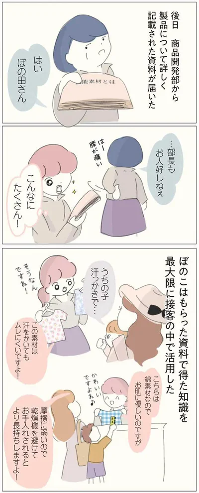 資料で得た知識を最大限に接客の中で活用した