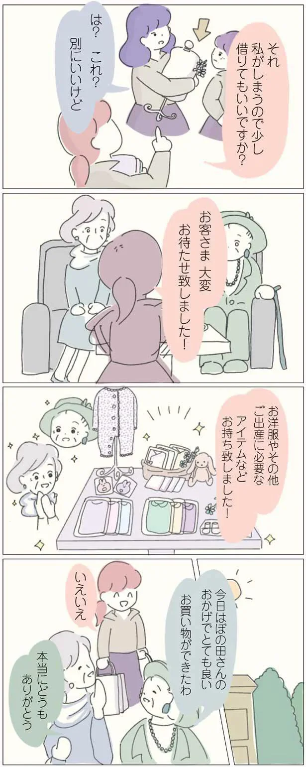 それ 私がしまうので少し借りてもいいですか?