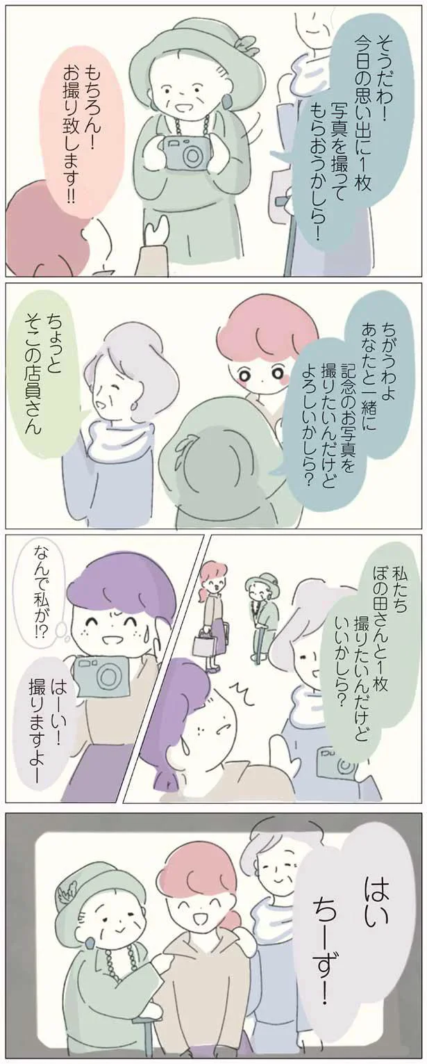 写真を取ってもらおうかしら!
