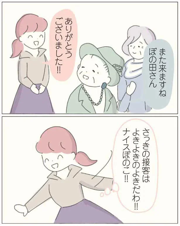 さっきの接客はよきよきのよきだわ!!