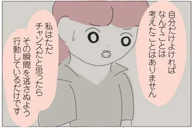 私はただ…