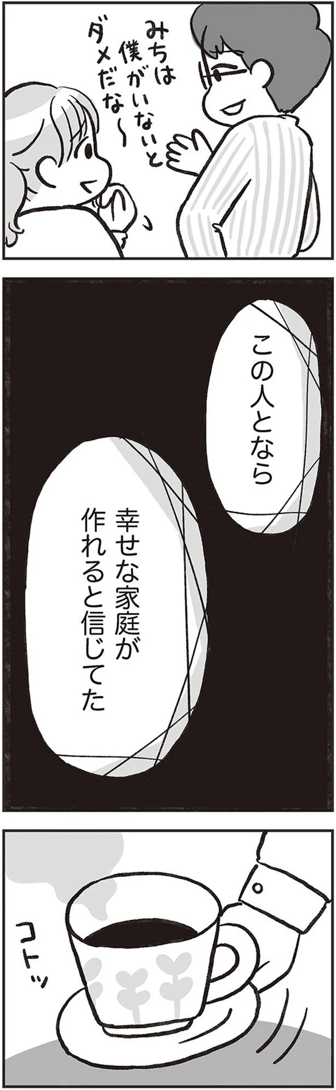 この人となら
