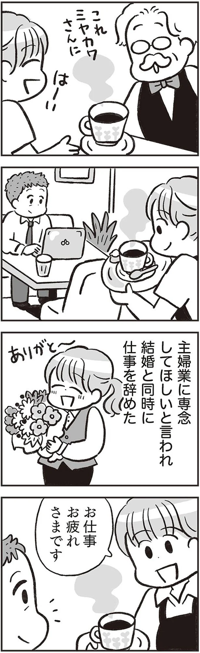主婦業に専念してほしいと言われ