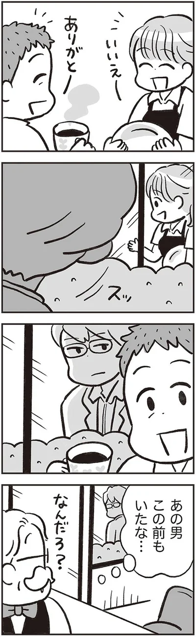 あの男…